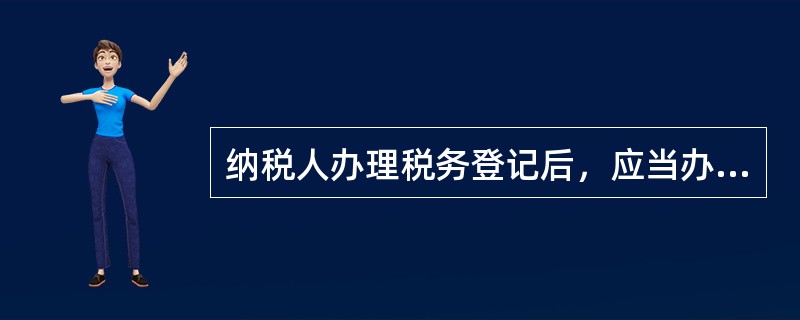 纳税人办理税务登记后，应当办理税务变更登记的情况是()