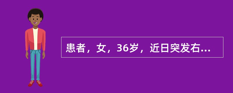 患者，女，36岁，近日突发右侧腰部疼痛，既往体健。肾脏超声发现右侧输尿管中段小结