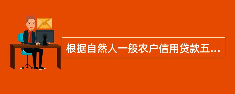 根据自然人一般农户信用贷款五级分类矩阵表，信用等级优秀的，质押贷款逾期181天一