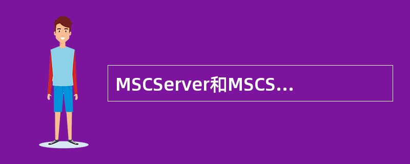 MSCServer和MSCServer之间的接口为（）接口，这个接口上的应用协议