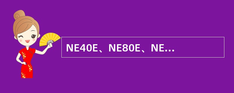 NE40E、NE80E、NE5000E在部署MPLSVPN，默认的标签控制方式是