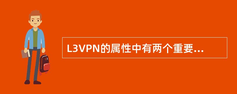 L3VPN的属性中有两个重要参数RT、RD，其中利用（）来实现路由地址空间的独立
