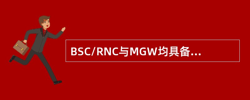 BSC/RNC与MGW均具备改造条件时，优选（）代理NNSF方式。