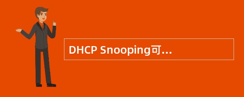 DHCP Snooping可以应用在S9300的哪个模式下：（）