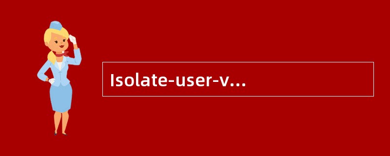 Isolate-user-vlan的主要作用是什么？（）