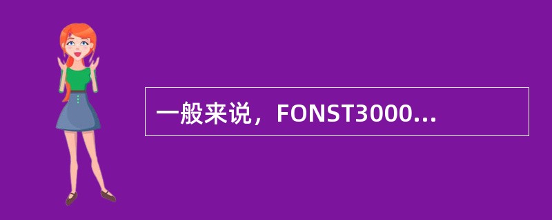 一般来说，FONST3000光接收机部分要不能承受如下影响（）。