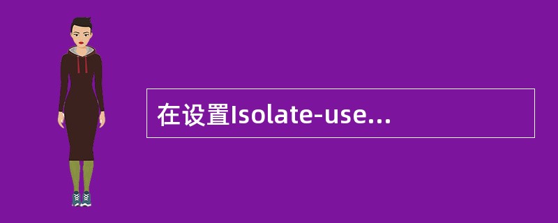 在设置Isolate-user-vlan和Secondary vlan的映射关系