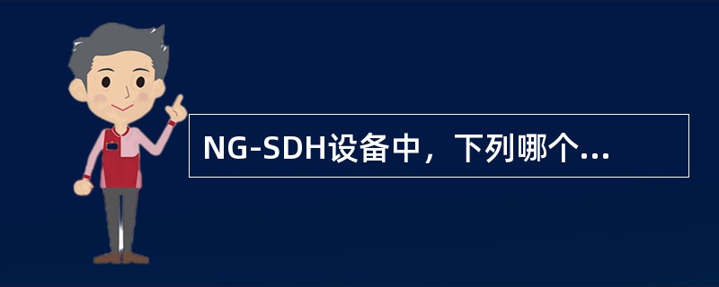 NG-SDH设备中，下列哪个条件不会导致TPS倒换发生（）。