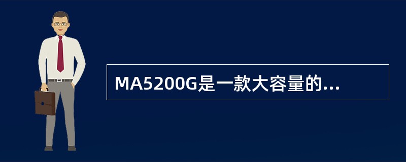 MA5200G是一款大容量的智能接入服务器，既支持IP业务也支持（）。