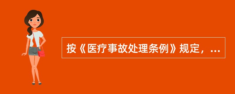 按《医疗事故处理条例》规定，下列情形中属三级医疗事故的正确说法是（）。