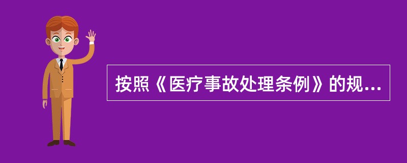 按照《医疗事故处理条例》的规定，四级医疗事故是指（）。