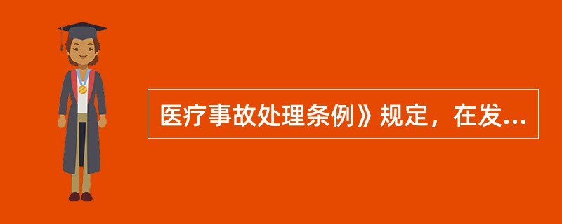 医疗事故处理条例》规定，在发生医疗纠纷时，患者对下列资料可以封存但不能复印的是（