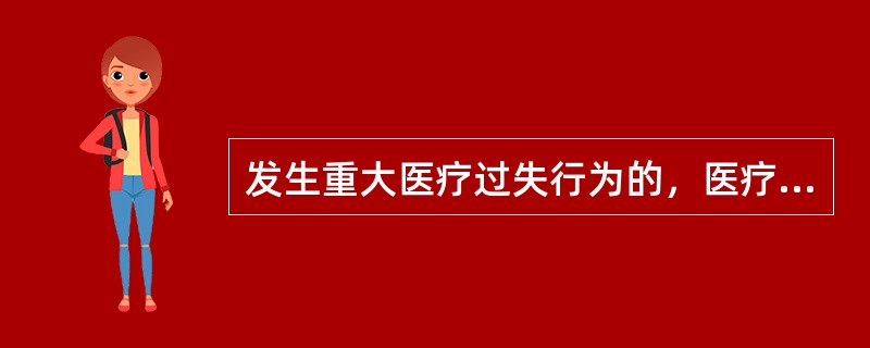 发生重大医疗过失行为的，医疗机构应向所在地卫生行政部门报告的时限为（）。