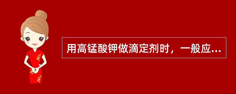 用高锰酸钾做滴定剂时，一般应在（）溶液中进行。