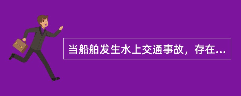 当船舶发生水上交通事故，存在沉没可能或船员弃船前，船员应采取哪些措施防止发生水域
