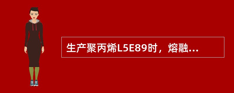 生产聚丙烯L5E89时，熔融指数所用负荷为（）kg。