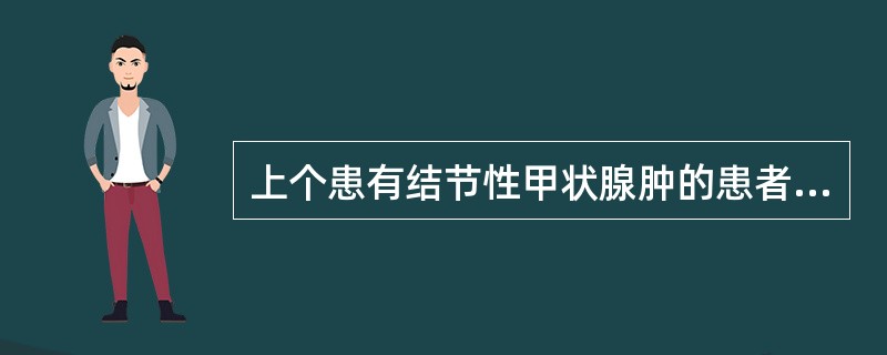 上个患有结节性甲状腺肿的患者在硬膜外麻醉下行双侧甲状腺大部切除术，术后当晚出现呼