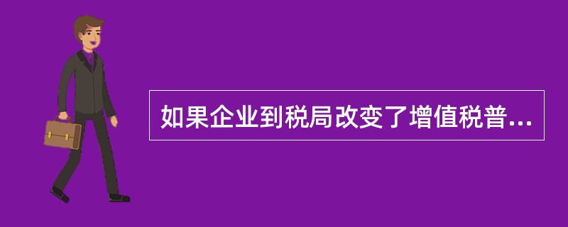 如果企业到税局改变了增值税普通发票的最大开票限额，那么在一机多票开票子系统V6.