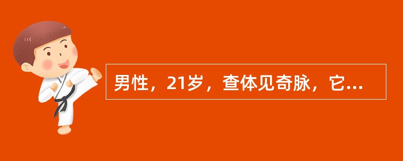 男性，21岁，查体见奇脉，它产生的机制是吸气时（）