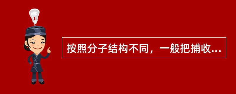 按照分子结构不同，一般把捕收剂分为（）、（）和非极性油类三大类。