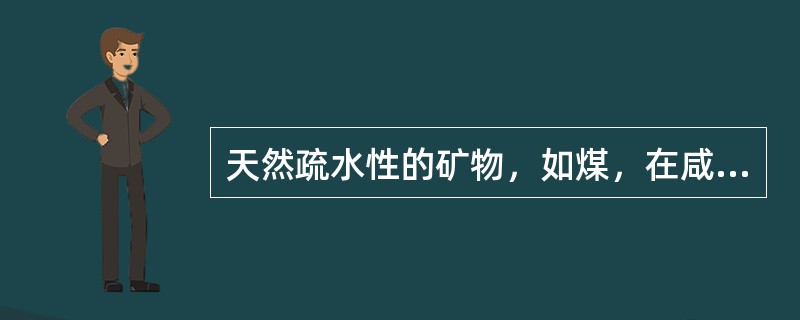 天然疏水性的矿物，如煤，在咸水中浮选可以不加任何药剂，浮选速度比淡水要高。