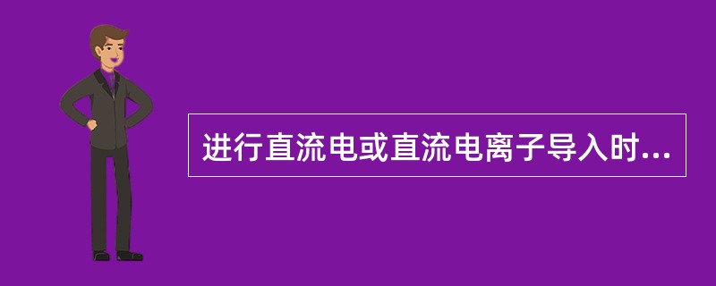 进行直流电或直流电离子导入时电极衬垫的厚度要求（）。