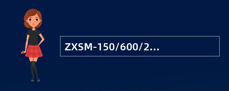 ZXSM-150/600/2500配置成2.5G设备时，K1、K2字节的处理由（