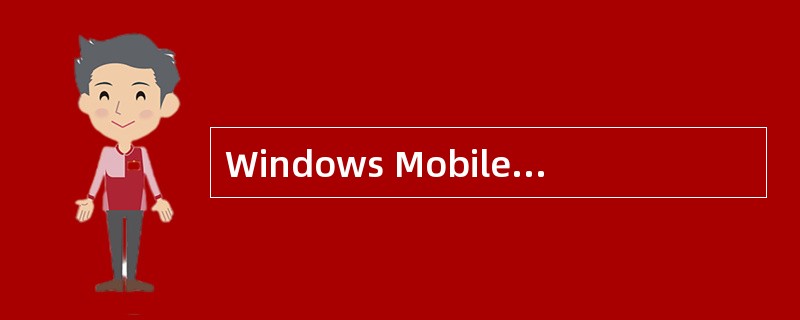 Windows Mobile系列操作系统包括两种哪两种平台？