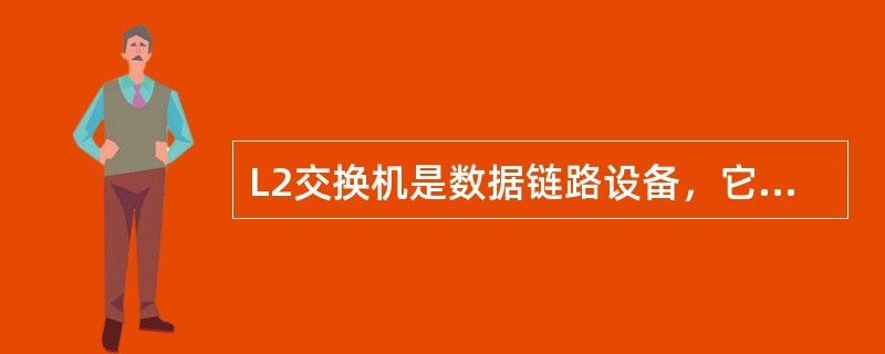 L2交换机是数据链路设备，它能够读取数据包的（）并根据（）进行交换。