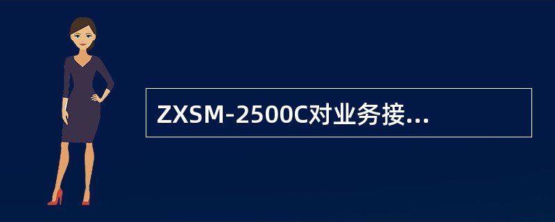 ZXSM-2500C对业务接口提供1：N冗余保护，最多能支持（）组保护组。