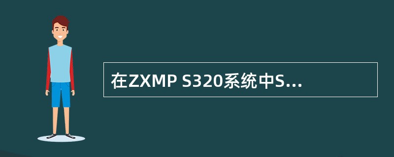 在ZXMP S320系统中STM4应用时，可以配置成1＋1热备份的为（）.