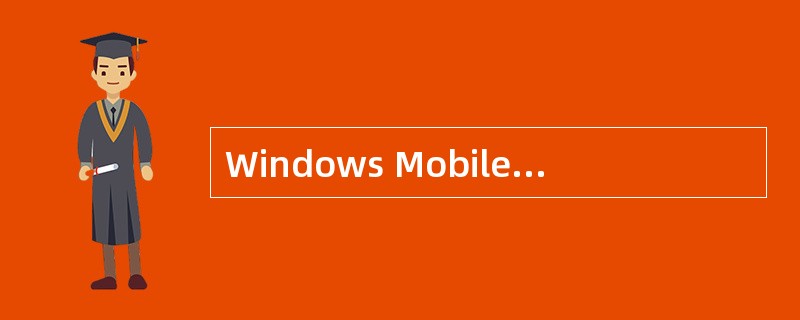 Windows Mobile手机什么时候需要做硬启？