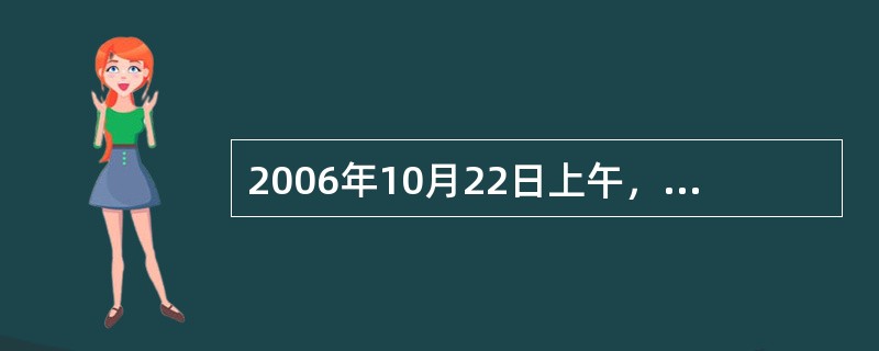 2006年10月22日上午，纪念红军长征胜利（）周年大会在北京人民大会堂隆重举行