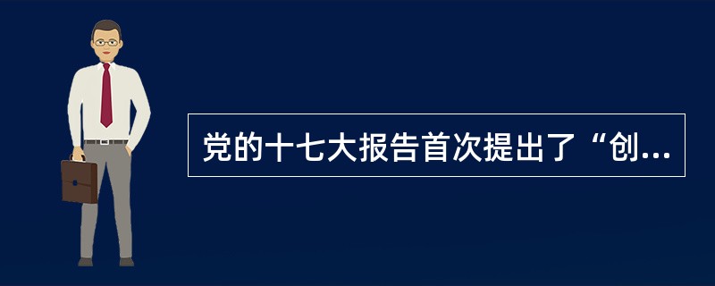 党的十七大报告首次提出了“创造条件让更多群众拥有财产性收入”。下列属于居民财产性