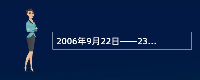 2006年9月22日——23日，中国和塔吉克斯坦举行的首次联合反恐军事演习的代号