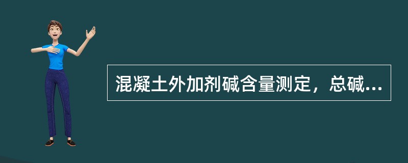 混凝土外加剂碱含量测定，总碱量为1.00%～5.00%，试样称量应为（）。