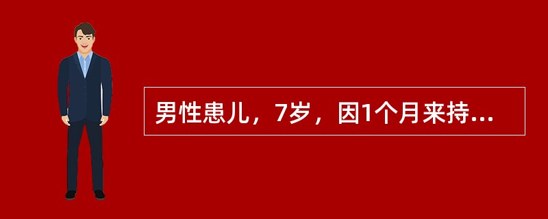 男性患儿，7岁，因1个月来持续低热、消瘦、食欲不振、疲乏来院就诊。对该患儿行结核