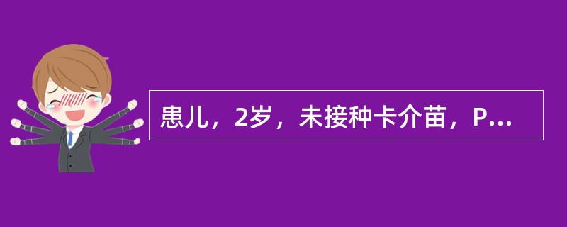 患儿，2岁，未接种卡介苗，PPD试验阳性表示（）