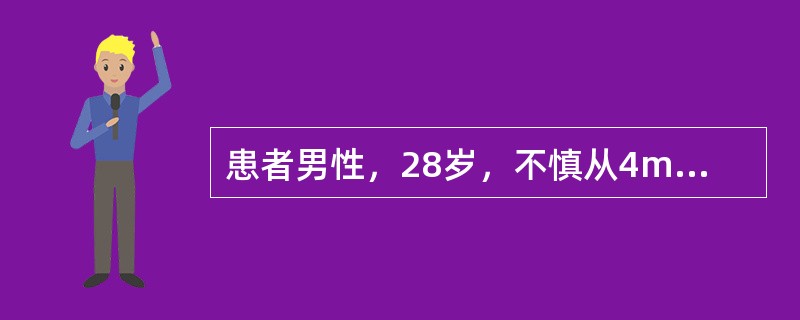 患者男性，28岁，不慎从4m高处坠落。当即昏迷约3小时。醒后出现头痛、呕吐，右耳