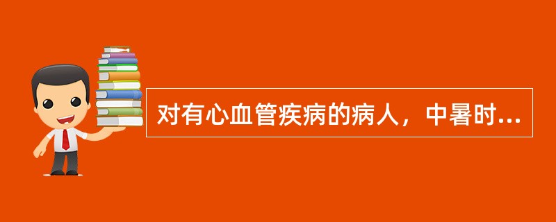 对有心血管疾病的病人，中暑时的降温措施一般不选用（）。
