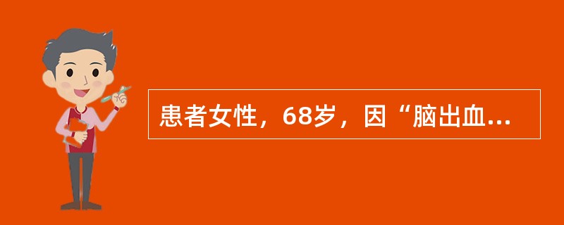 患者女性，68岁，因“脑出血、脑疝、应激性溃疡伴出血”入院。对该患者肠外营养支持