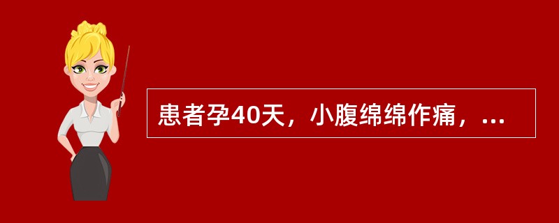 患者孕40天，小腹绵绵作痛，按之痛减，面色萎黄，头晕目眩，心悸少寐，舌淡，苔薄白