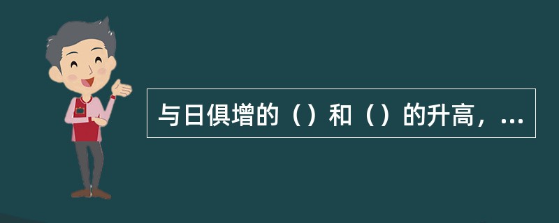 与日俱增的（）和（）的升高，是诊断急性肾衰竭的可靠依据。