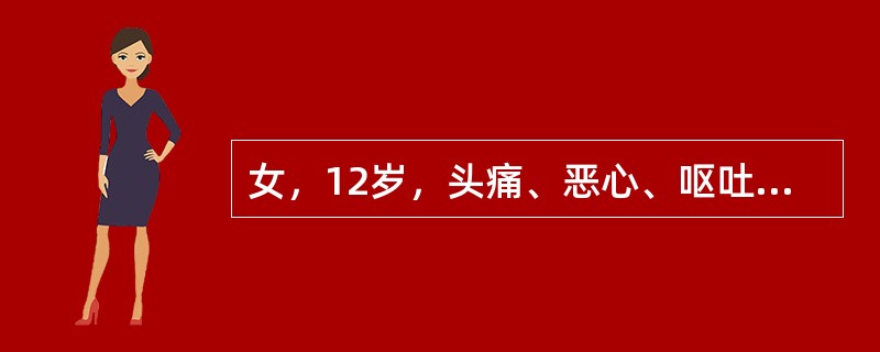 女，12岁，头痛、恶心、呕吐1周，平扫CT检查如图本病好发部位为（）