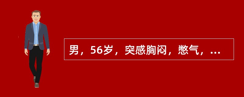 男，56岁，突感胸闷，憋气，就诊后行CTA检查如下图，应考虑为（）