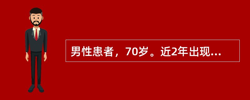 男性患者，70岁。近2年出现消瘦，进行性吞咽困难，胸骨后疼痛症状，遂来院就诊。X