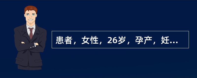 患者，女性，26岁，孕产，妊娠36周，自觉胎动减少1天就诊。提示：行NST（无激