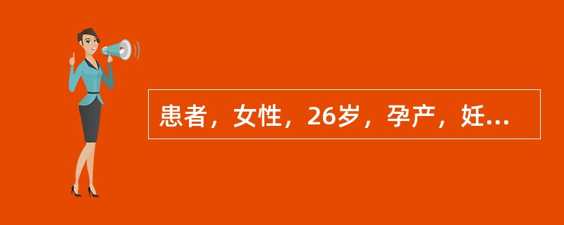 患者，女性，26岁，孕产，妊娠36周，自觉胎动减少1天就诊。提示：行缩宫素激惹试