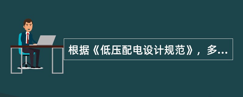 根据《低压配电设计规范》，多根并联导体组成的线路采用过负载保护应符合下列要求（）