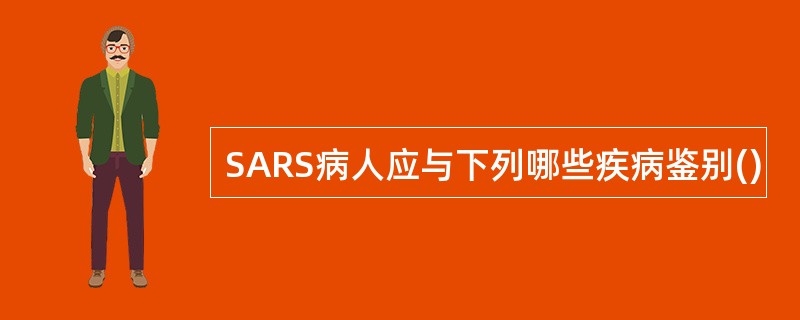 SARS病人应与下列哪些疾病鉴别()